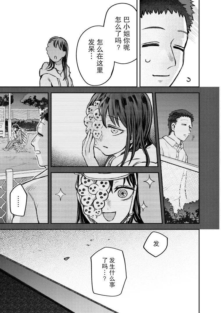 《面疮女》第48话 第12页