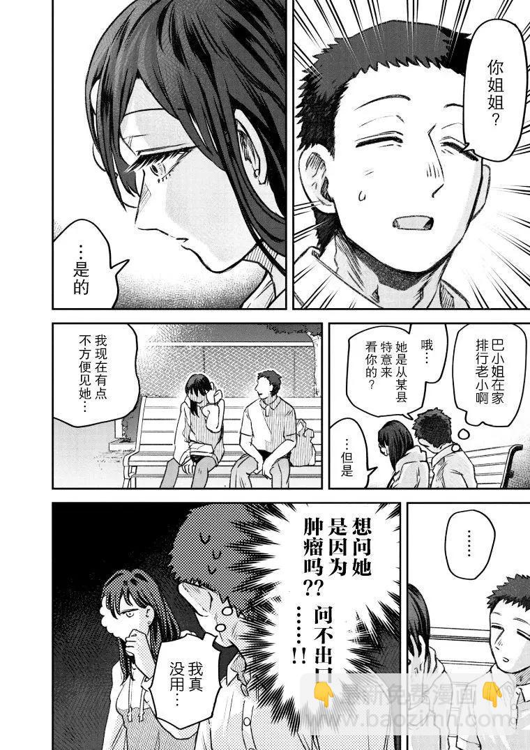 《面疮女》第48话 第13页