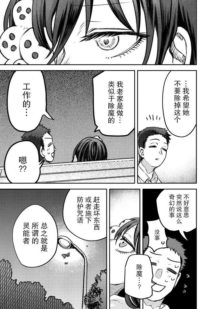 《面疮女》第48话 第14页