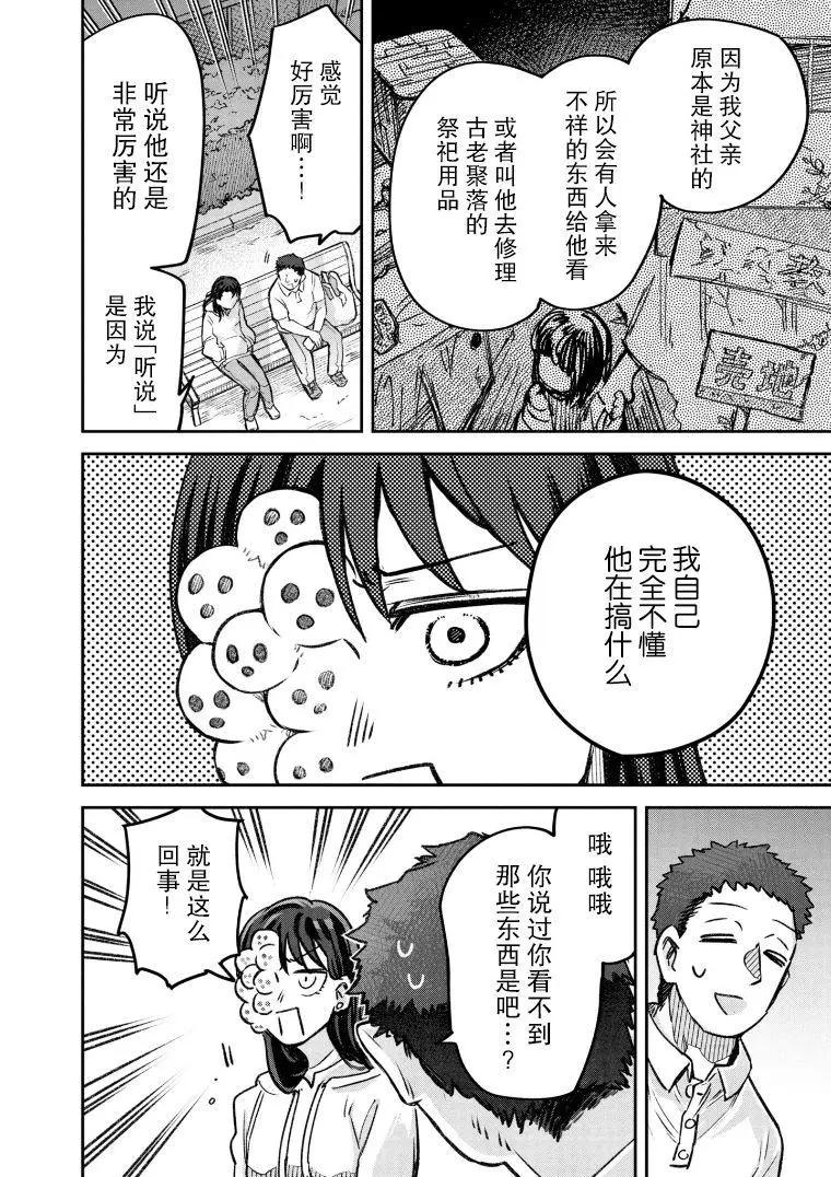 《面疮女》第48话 第15页