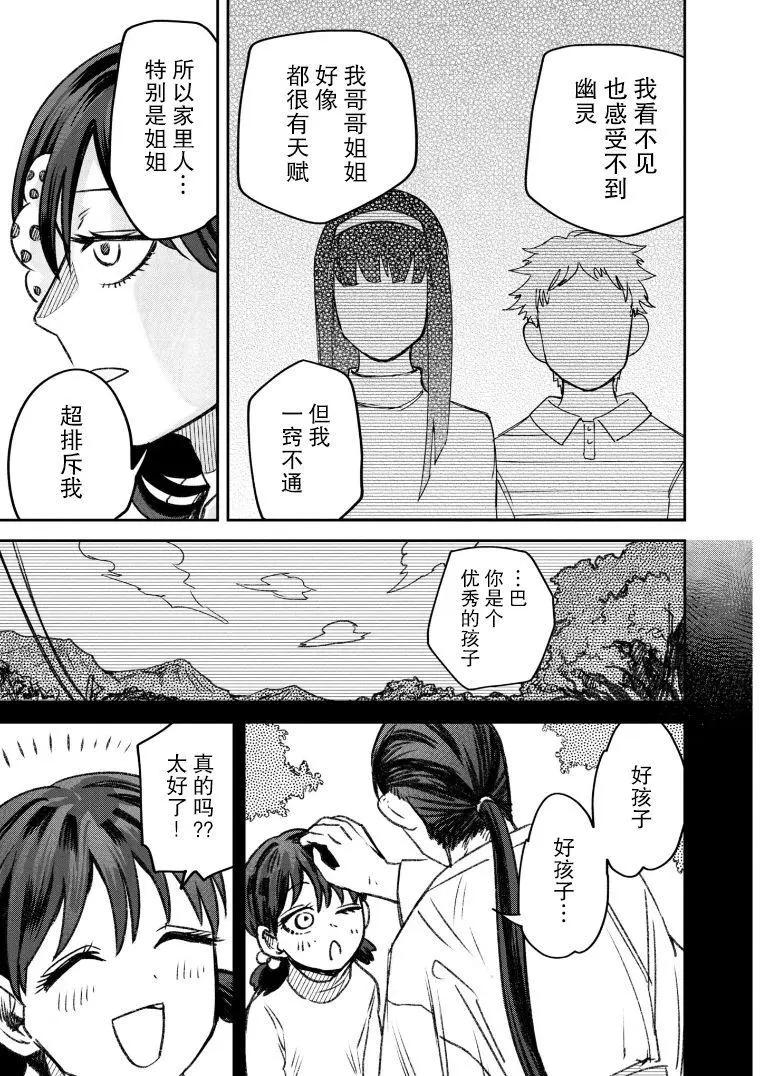 《面疮女》第48话 第16页