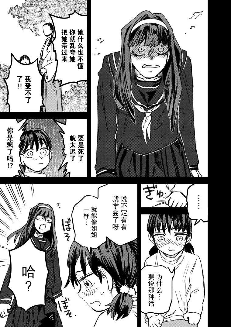 《面疮女》第48话 第18页