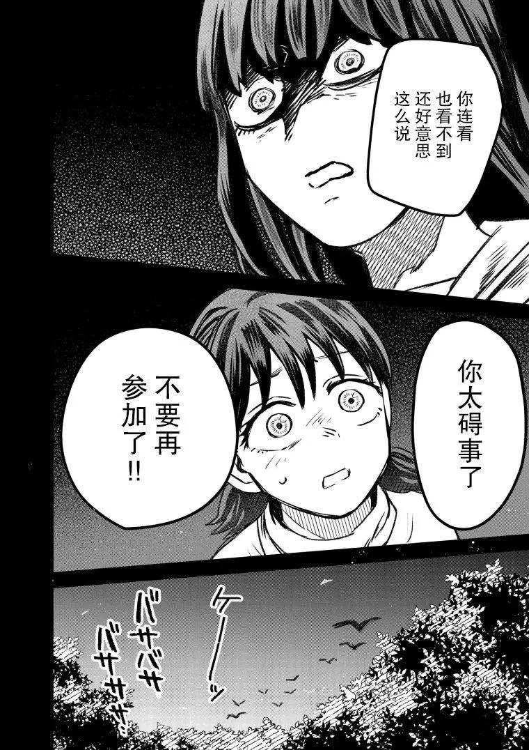 《面疮女》第48话 第19页