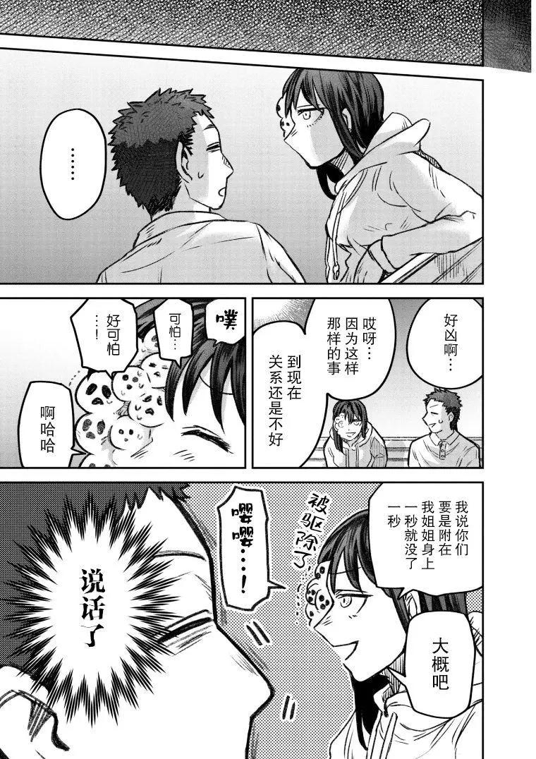 《面疮女》第48话 第20页