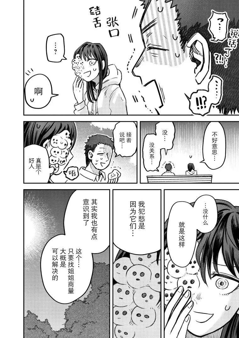 《面疮女》第48话 第21页
