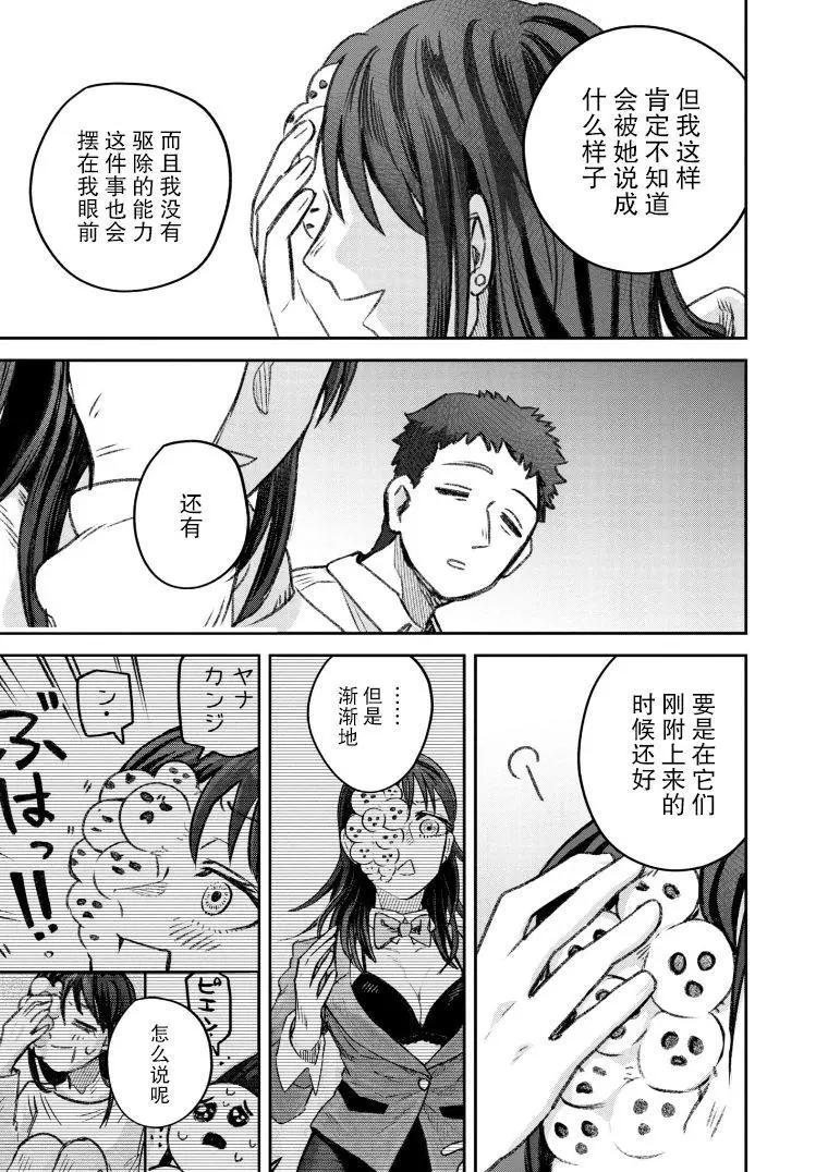 《面疮女》第48话 第22页