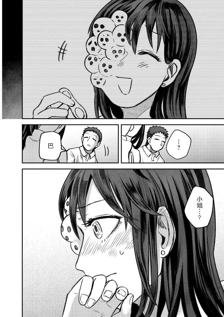 《面疮女》第48话 第23页