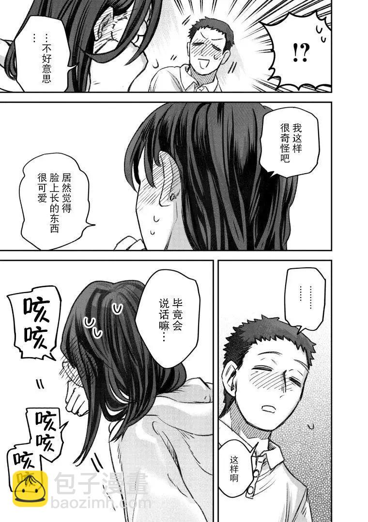 《面疮女》第48话 第24页