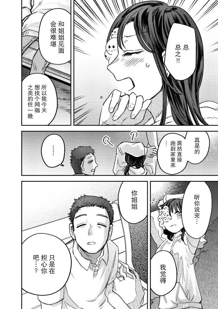 《面疮女》第48话 第25页