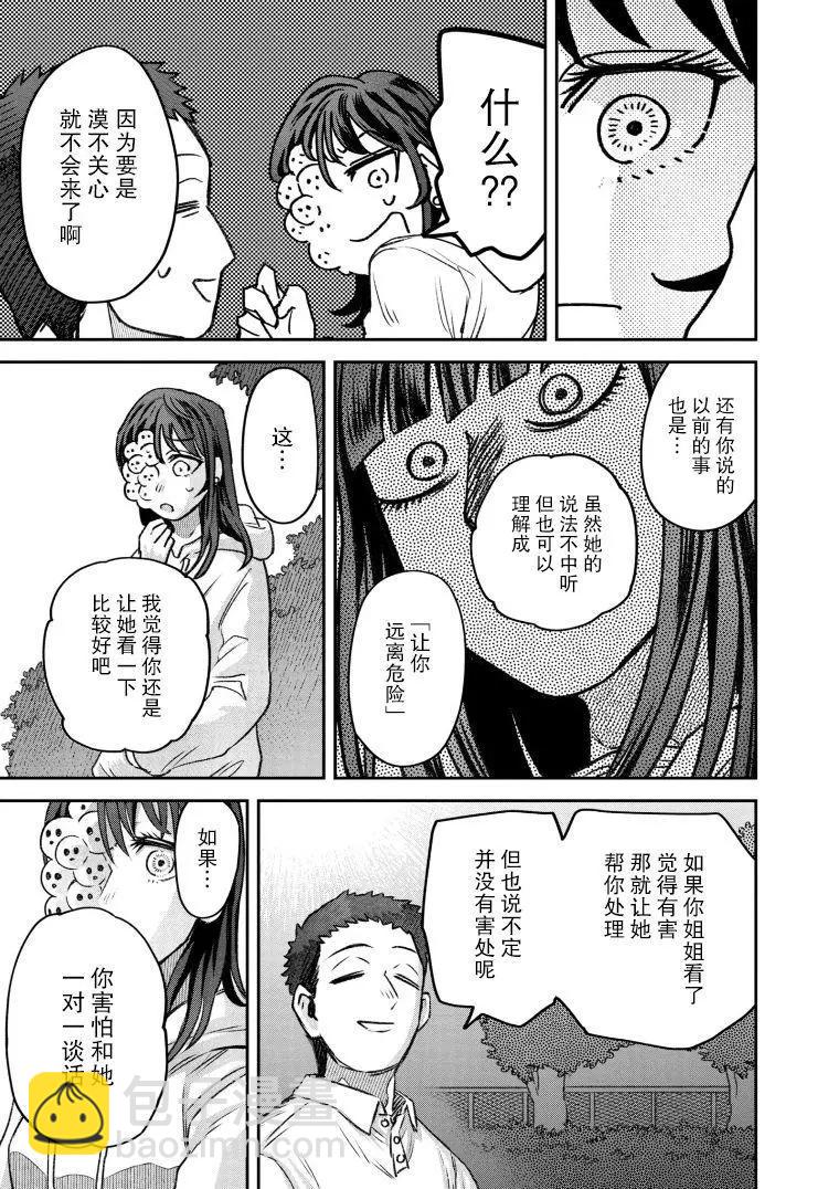 《面疮女》第48话 第26页