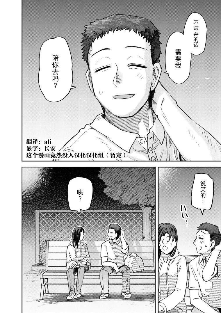 《面疮女》第48话 第27页