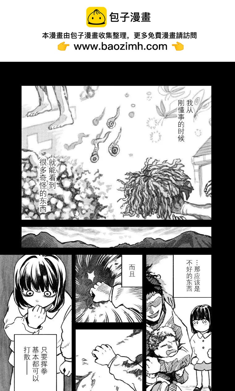 《面疮女》第48话 第2页