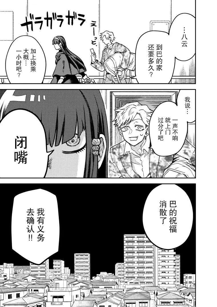 《面疮女》第48话 第4页