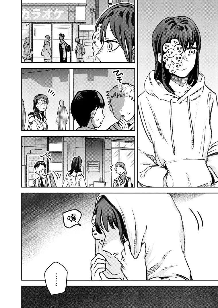 《面疮女》第48话 第5页