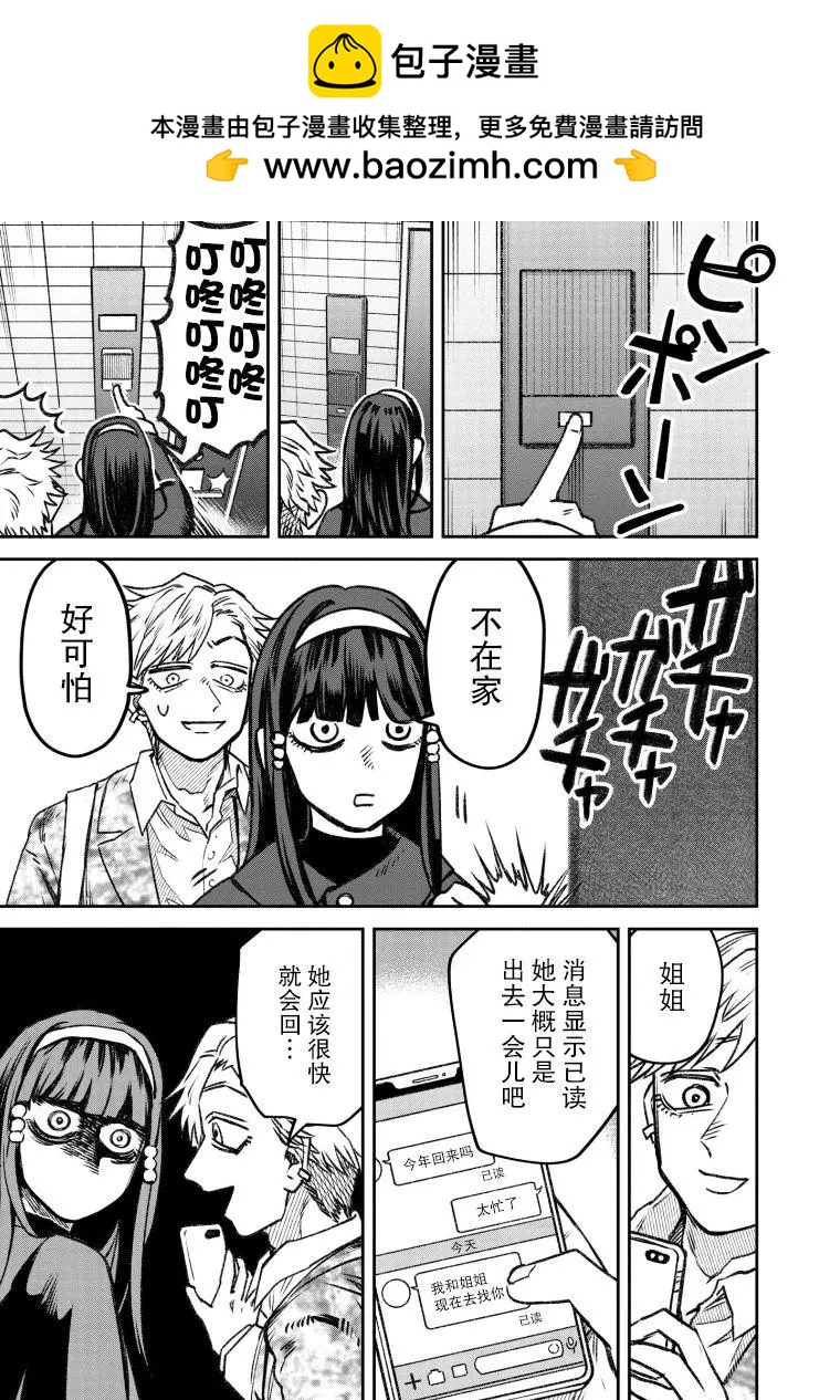 《面疮女》第48话 第6页