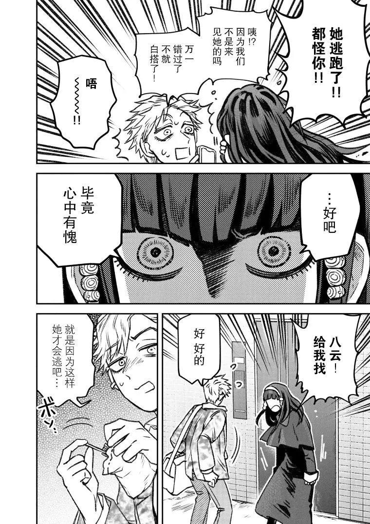 《面疮女》第48话 第7页