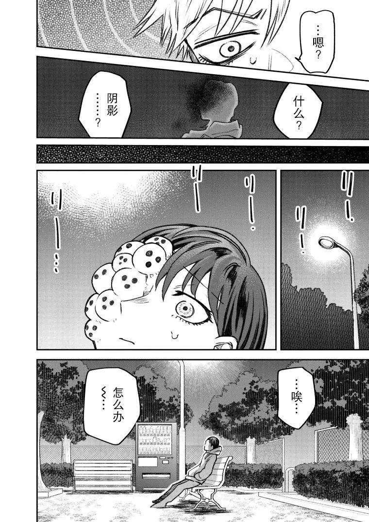 《面疮女》第48话 第9页