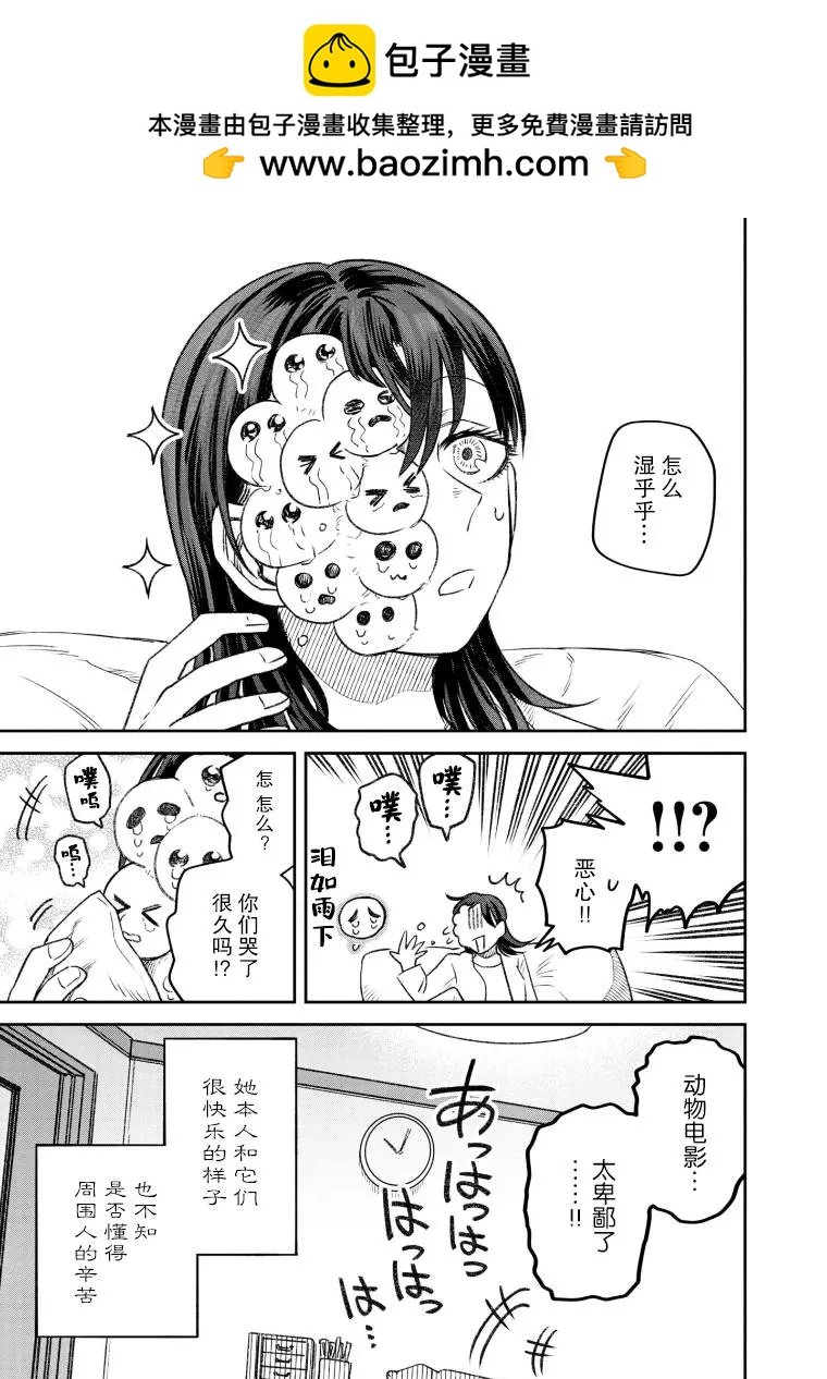 《面疮女》第52话 第3页