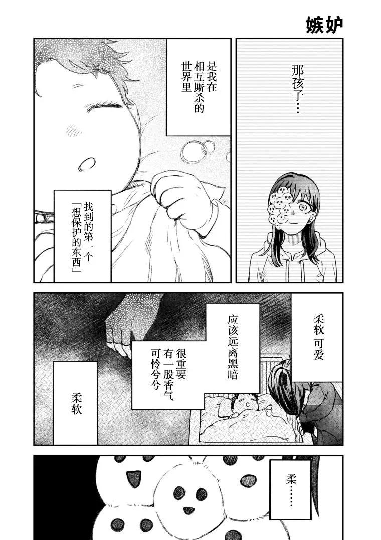 《面疮女》第51话 第1页