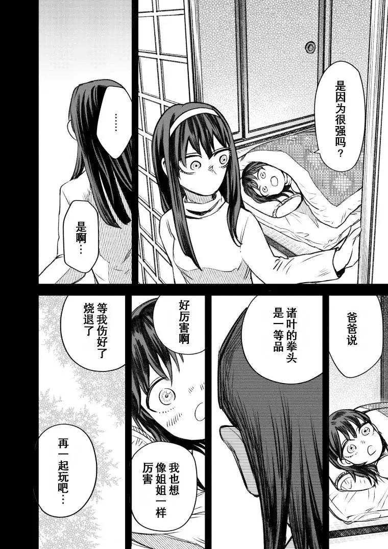 《面疮女》第49话 第10页