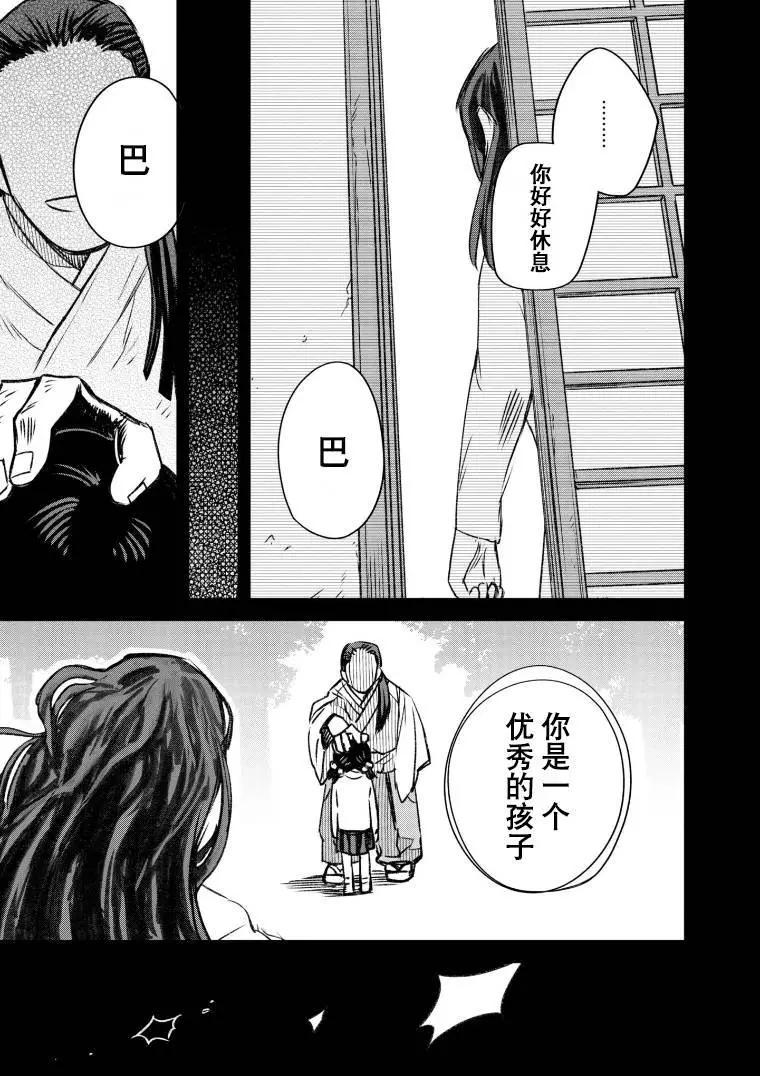 《面疮女》第49话 第11页