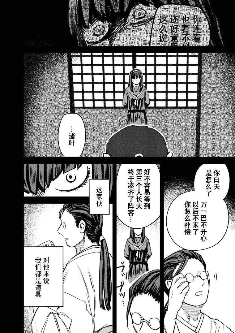 《面疮女》第49话 第12页