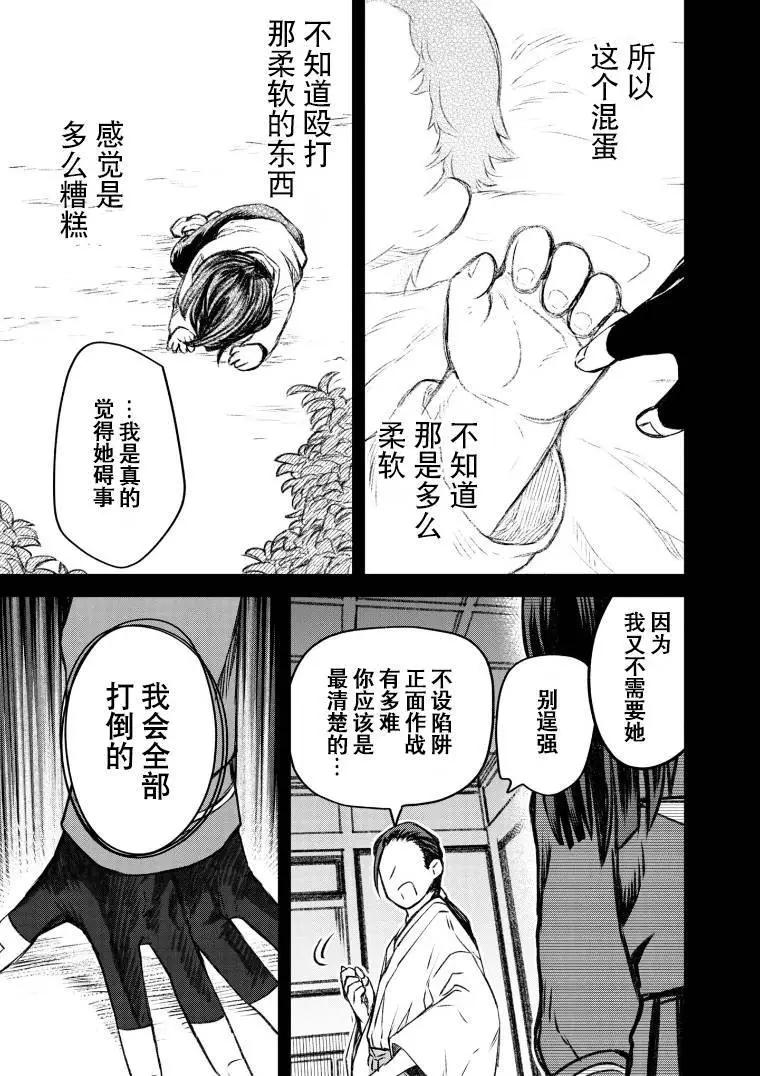 《面疮女》第49话 第13页