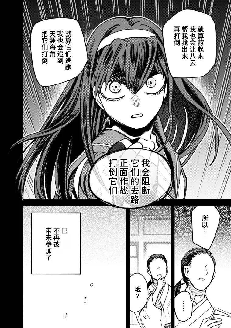 《面疮女》第49话 第14页