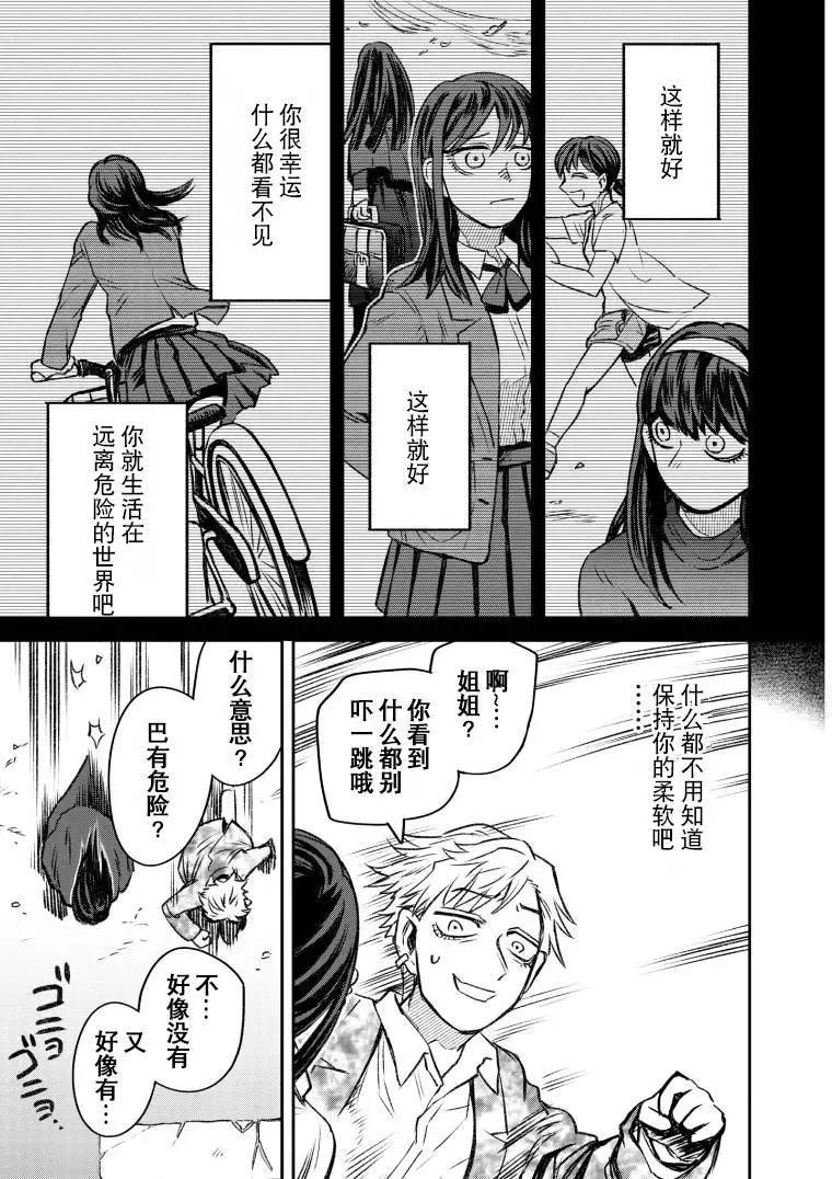 《面疮女》第49话 第15页