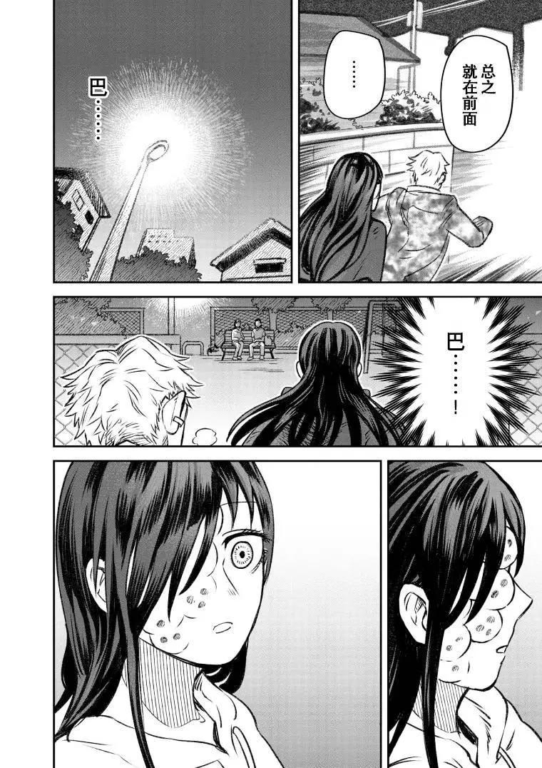 《面疮女》第49话 第16页