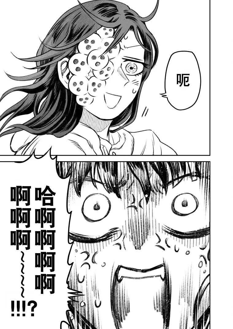 《面疮女》第49话 第17页