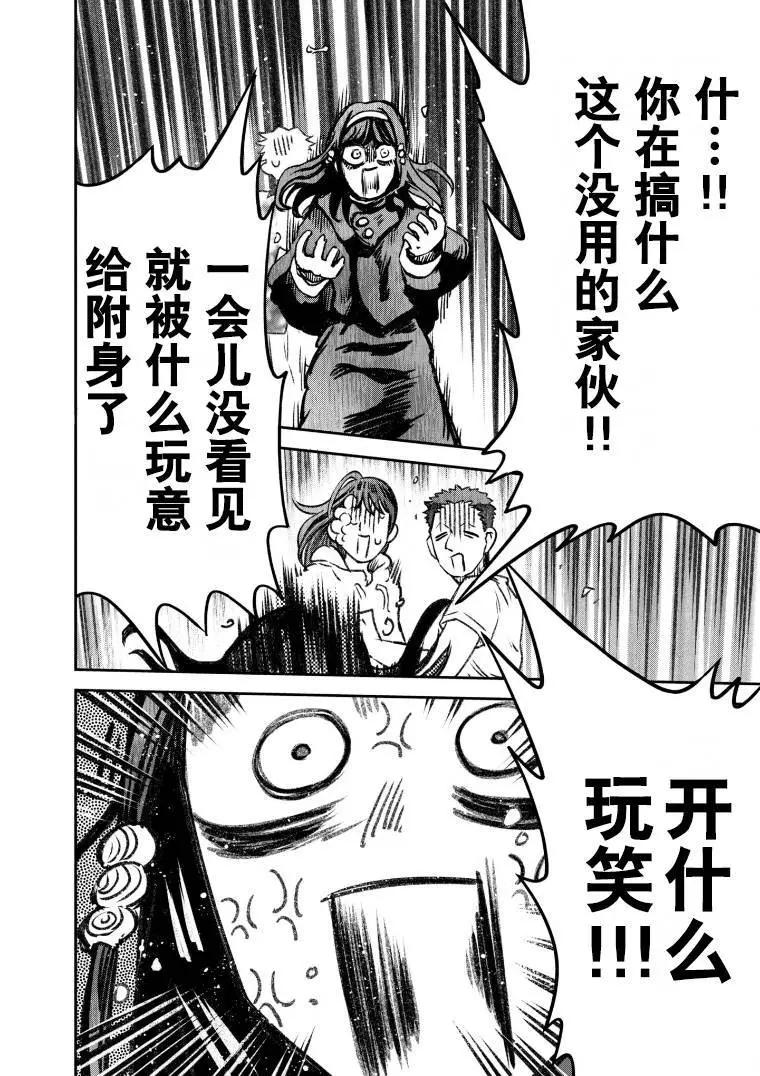《面疮女》第49话 第18页