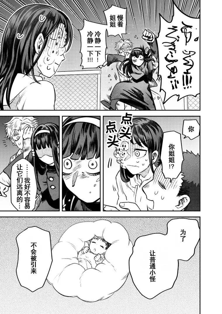 《面疮女》第49话 第19页