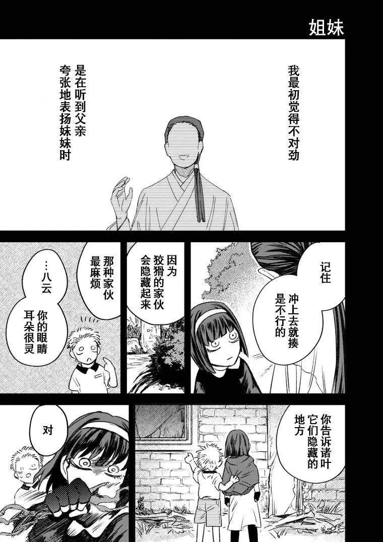 《面疮女》第49话 第1页