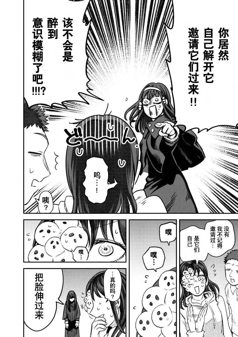 《面疮女》第49话 第20页