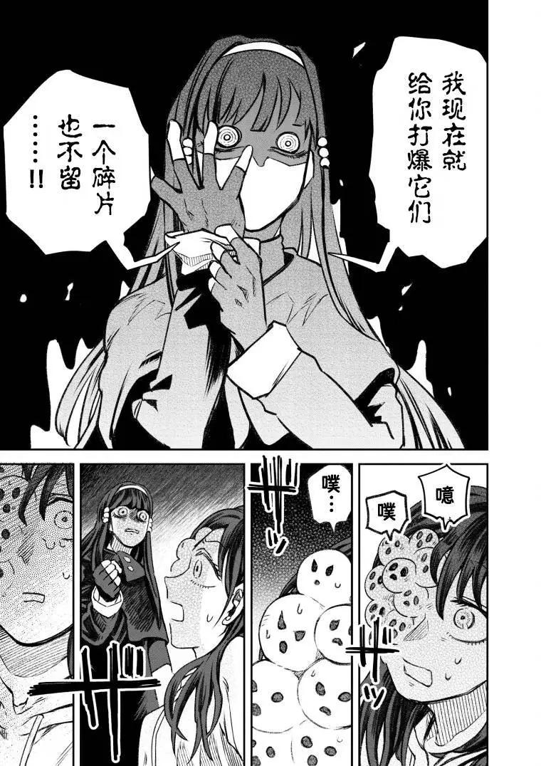 《面疮女》第49话 第21页