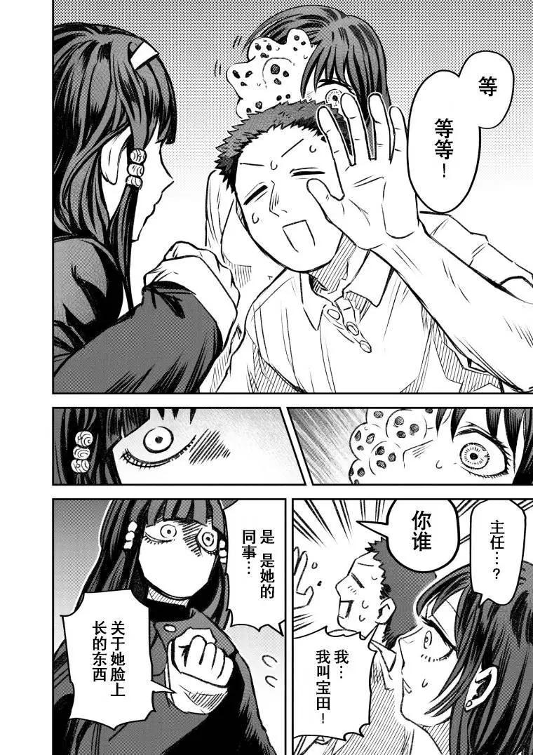 《面疮女》第49话 第22页