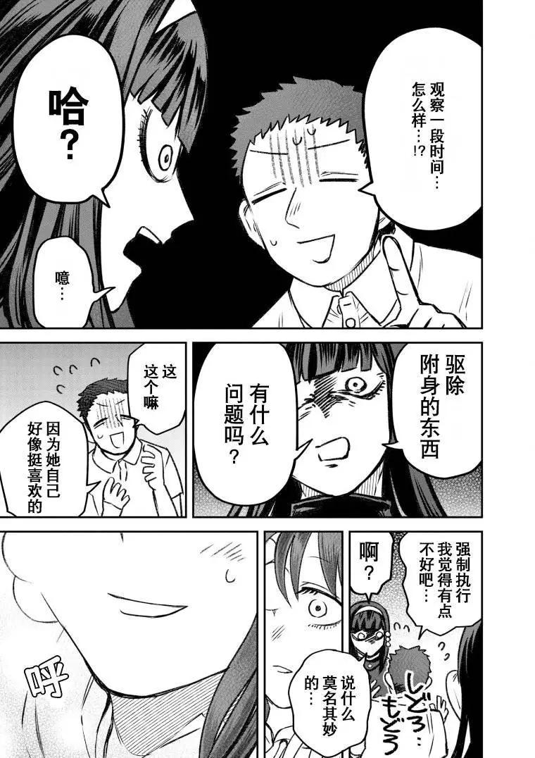 《面疮女》第49话 第23页