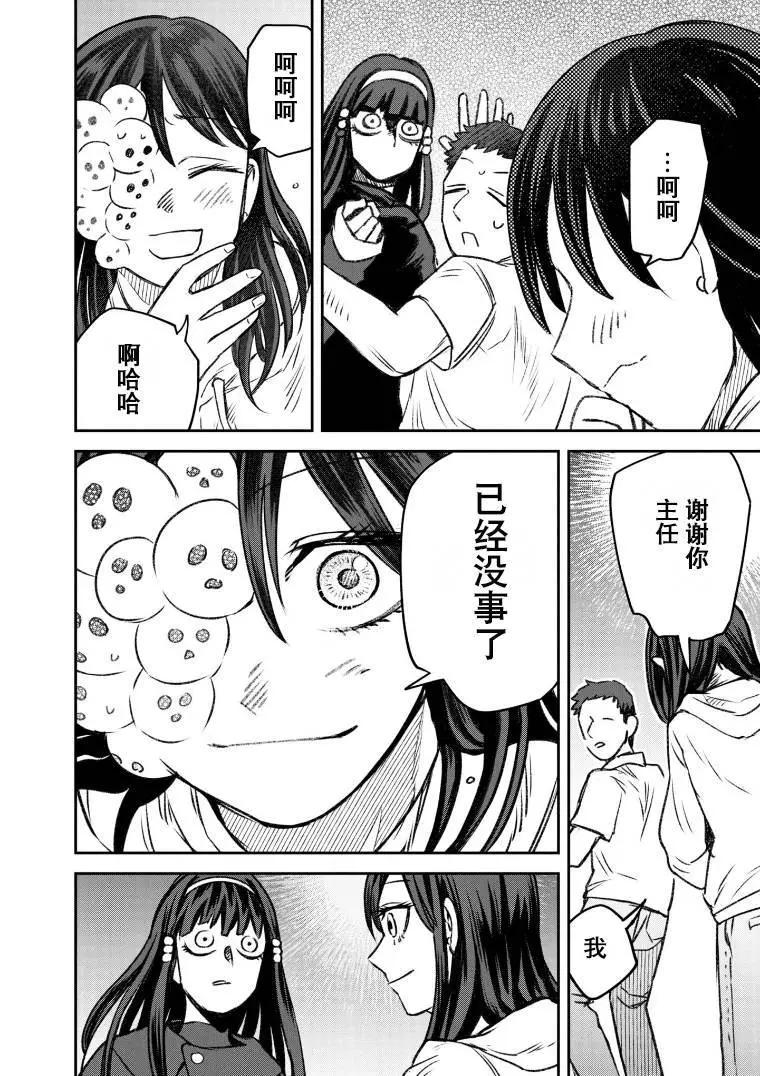 《面疮女》第49话 第24页