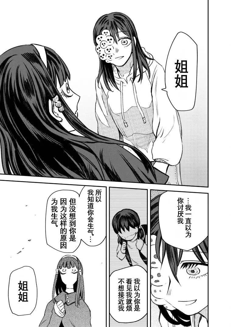 《面疮女》第49话 第25页