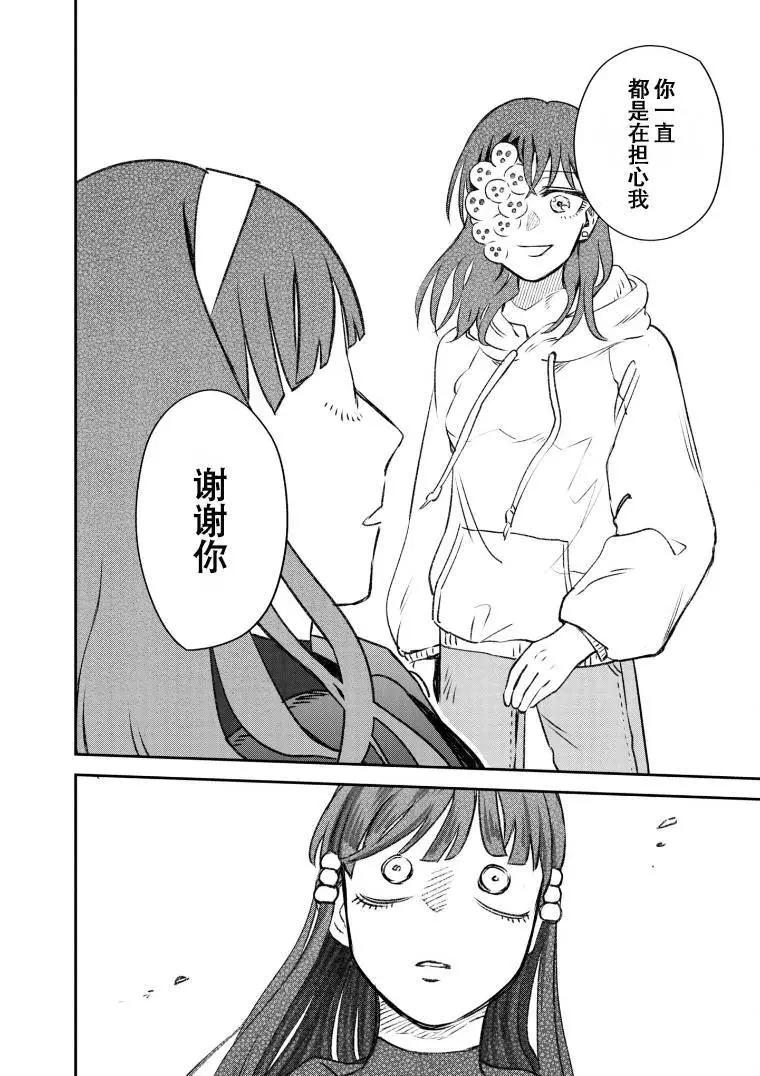 《面疮女》第49话 第26页