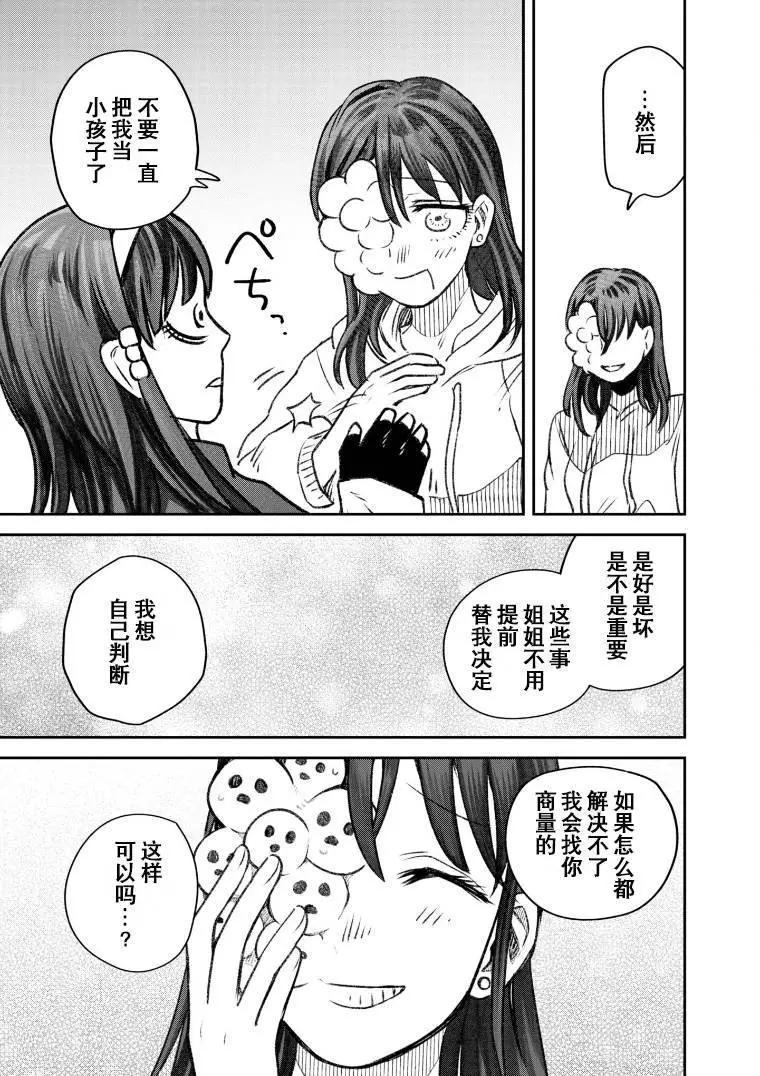 《面疮女》第49话 第27页