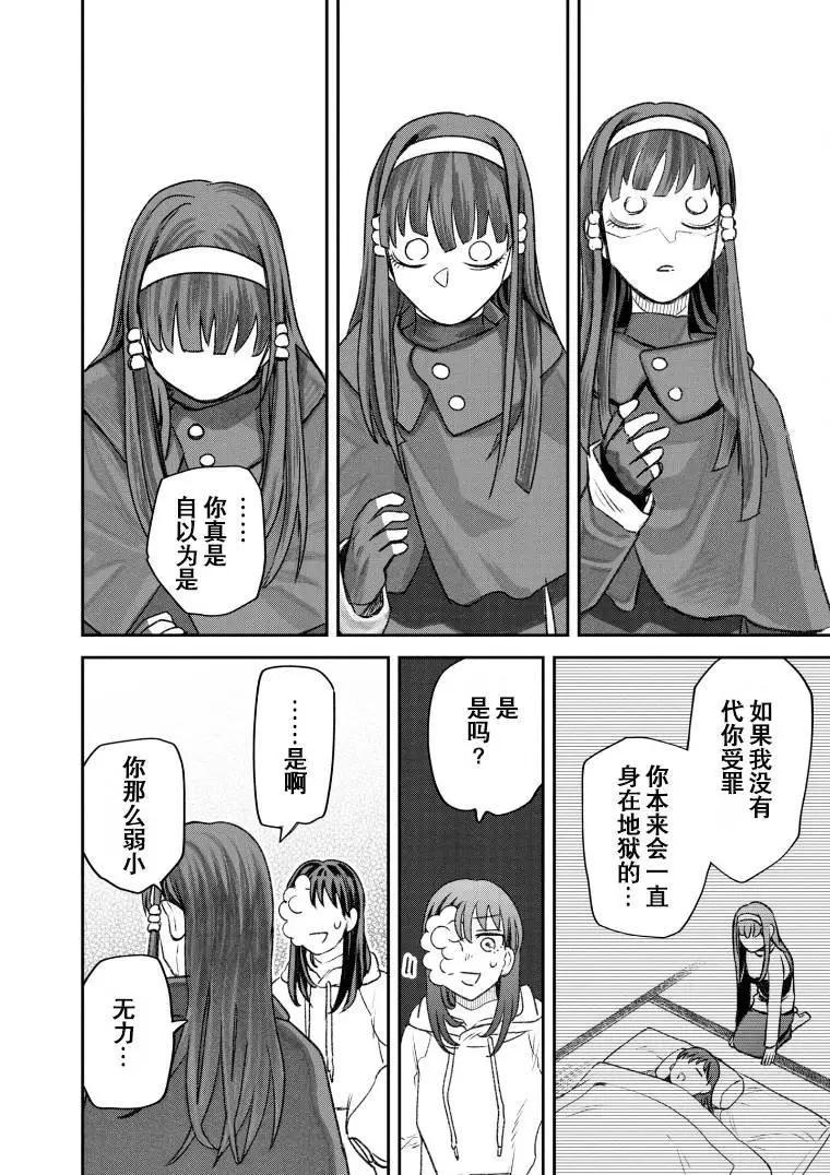《面疮女》第49话 第28页