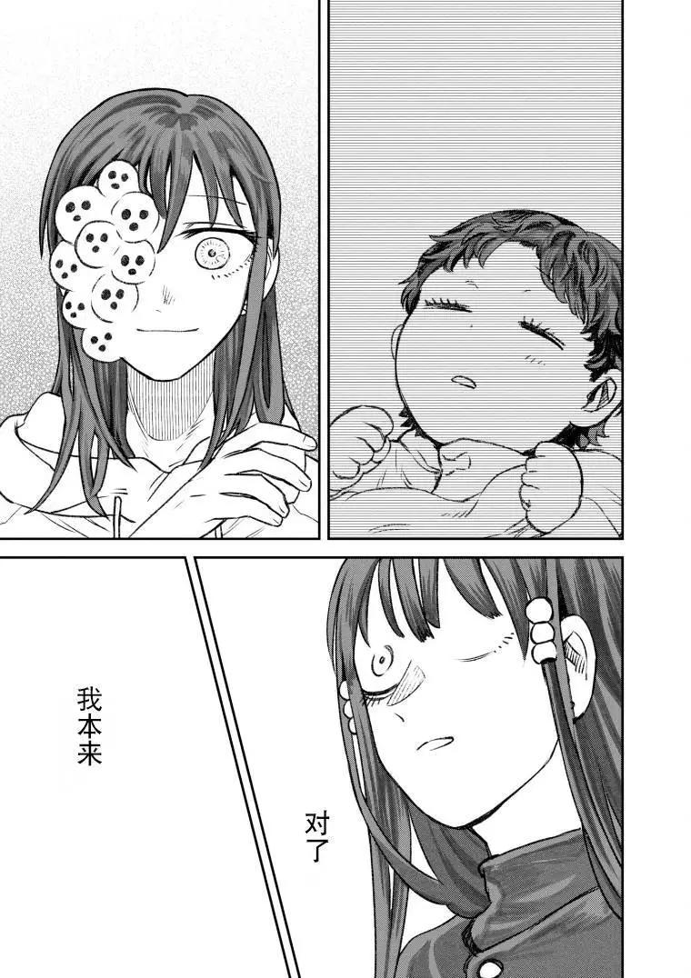 《面疮女》第49话 第29页