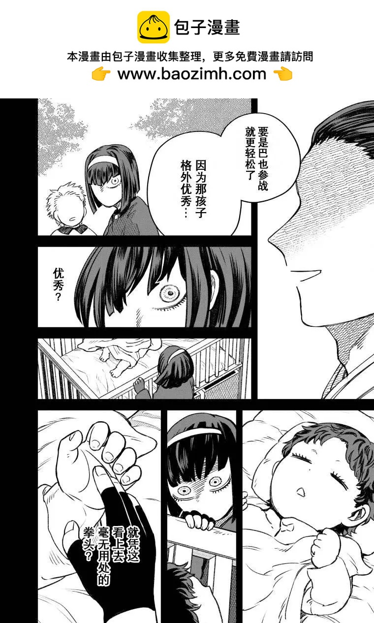 《面疮女》第49话 第2页