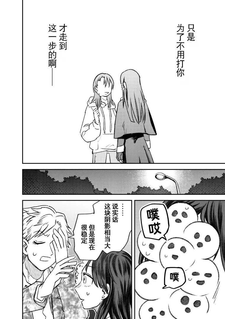《面疮女》第49话 第30页