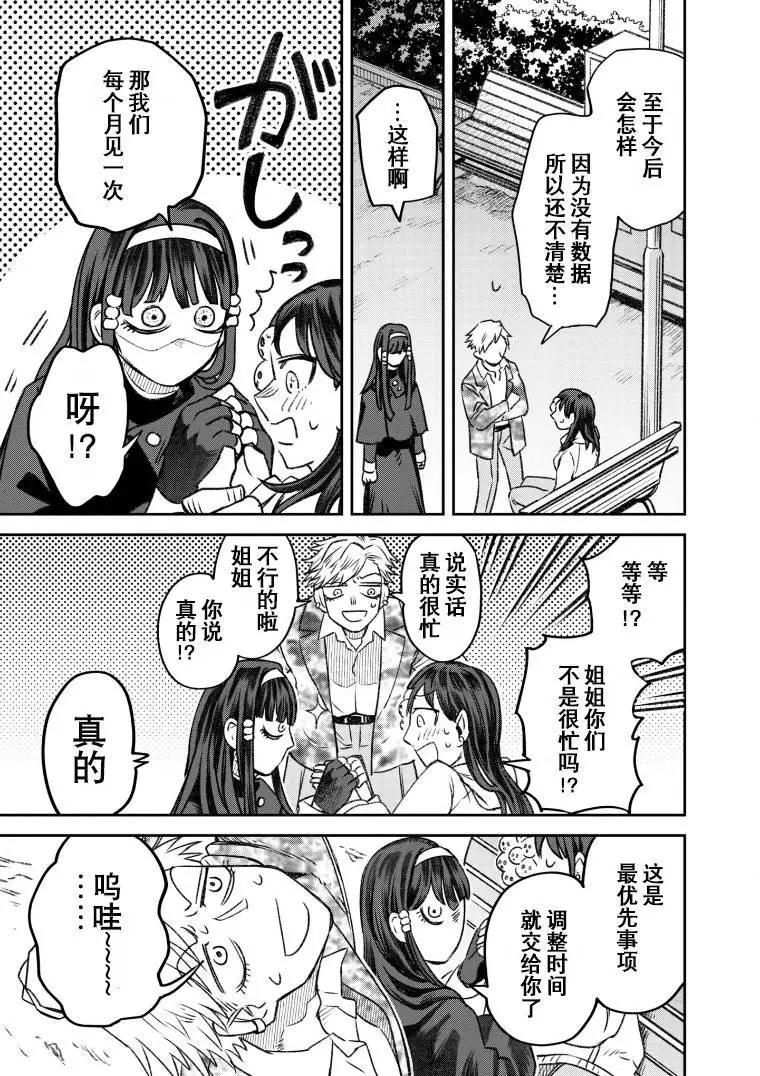 《面疮女》第49话 第31页