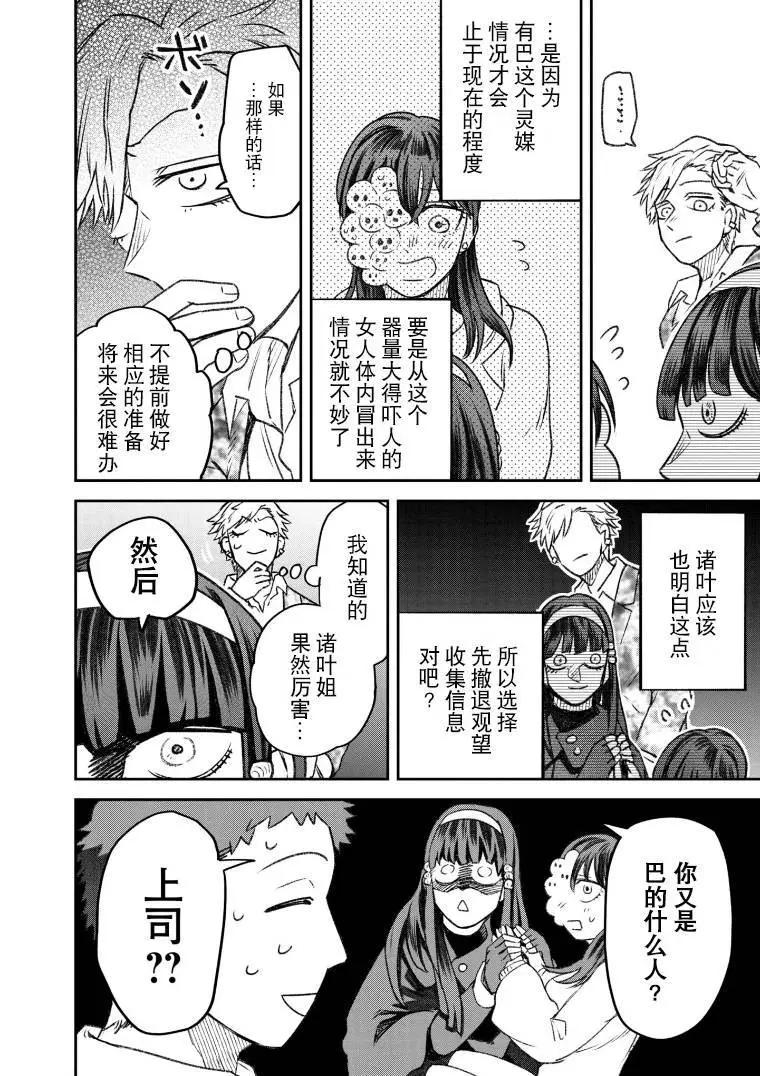 《面疮女》第49话 第32页