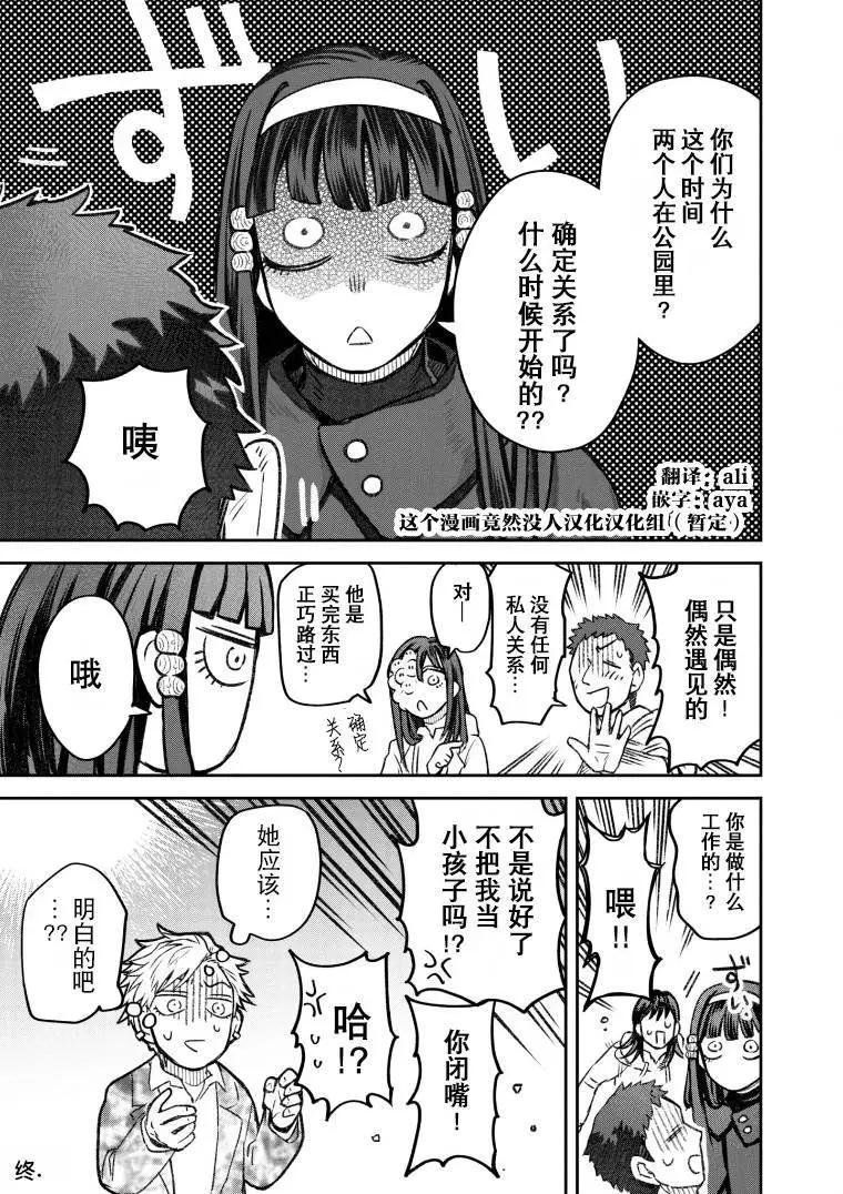 《面疮女》第49话 第33页
