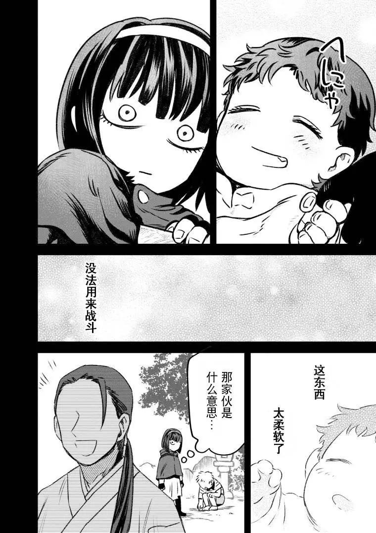 《面疮女》第49话 第4页